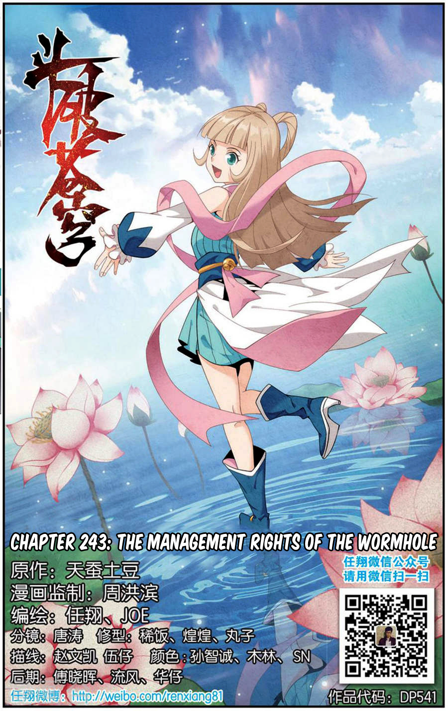 Doupo Cangqiong Chapter 243 page 2 - Chapter 243: The Management Rights of The Wormhole