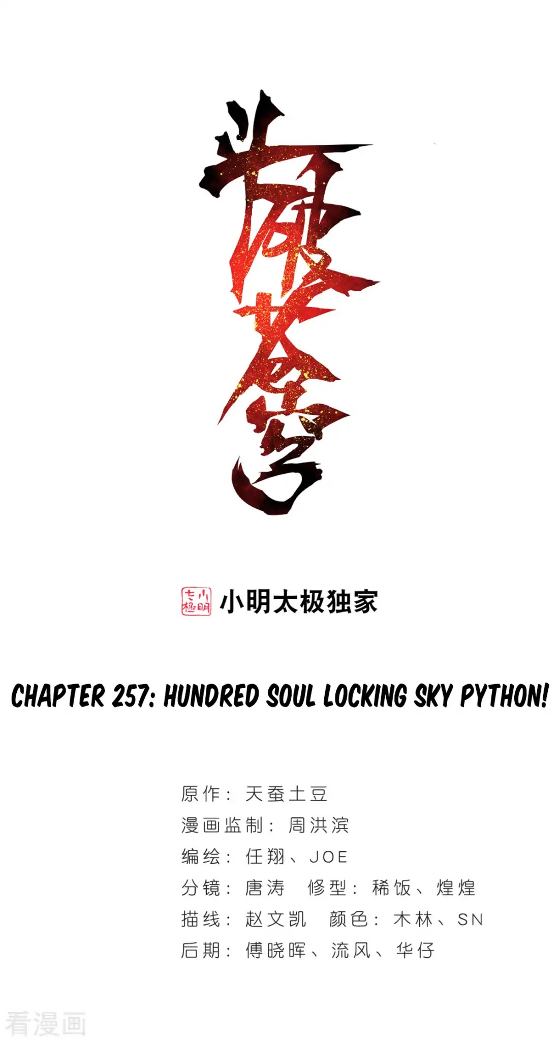 Doupo Cangqiong Chapter 257 page 2 - Chapter 257: Hundred Soul Locking Sky Python!