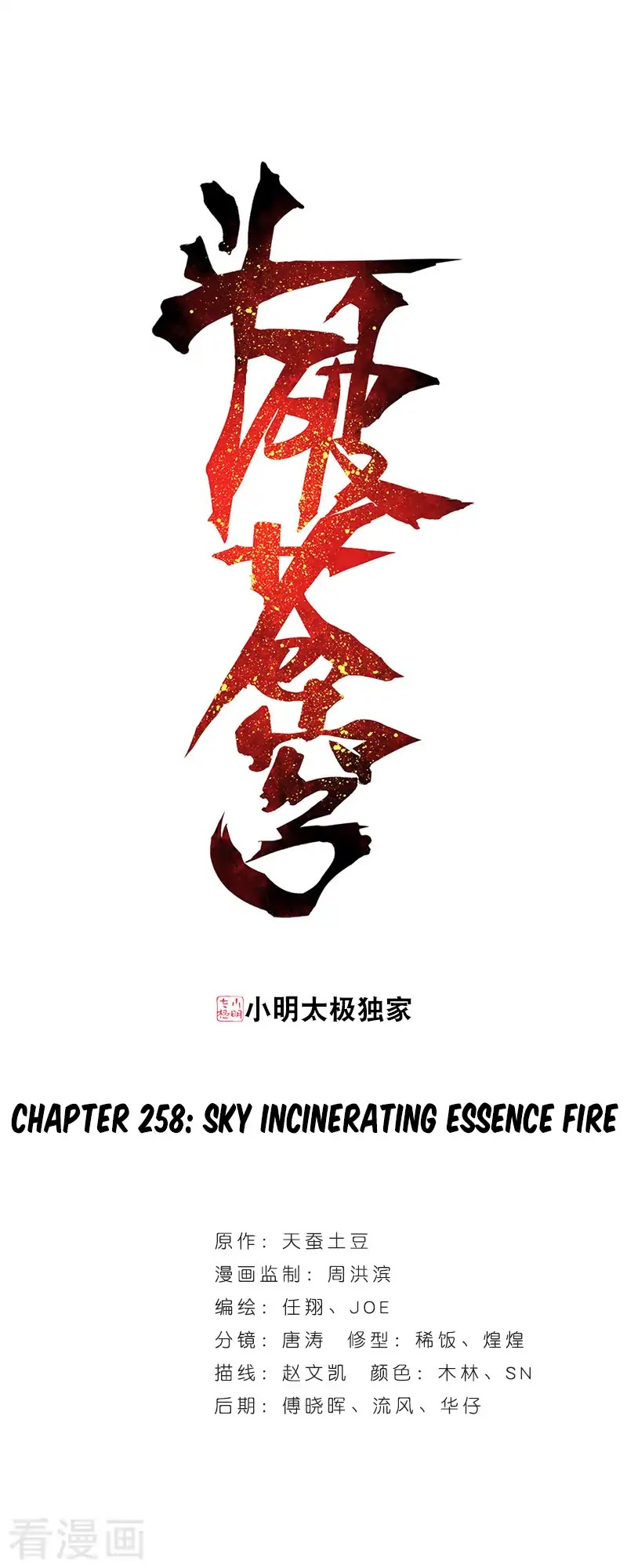 Doupo Cangqiong Chapter 258 page 2 - Chapter 258: Sky Incinerating Essence Fire