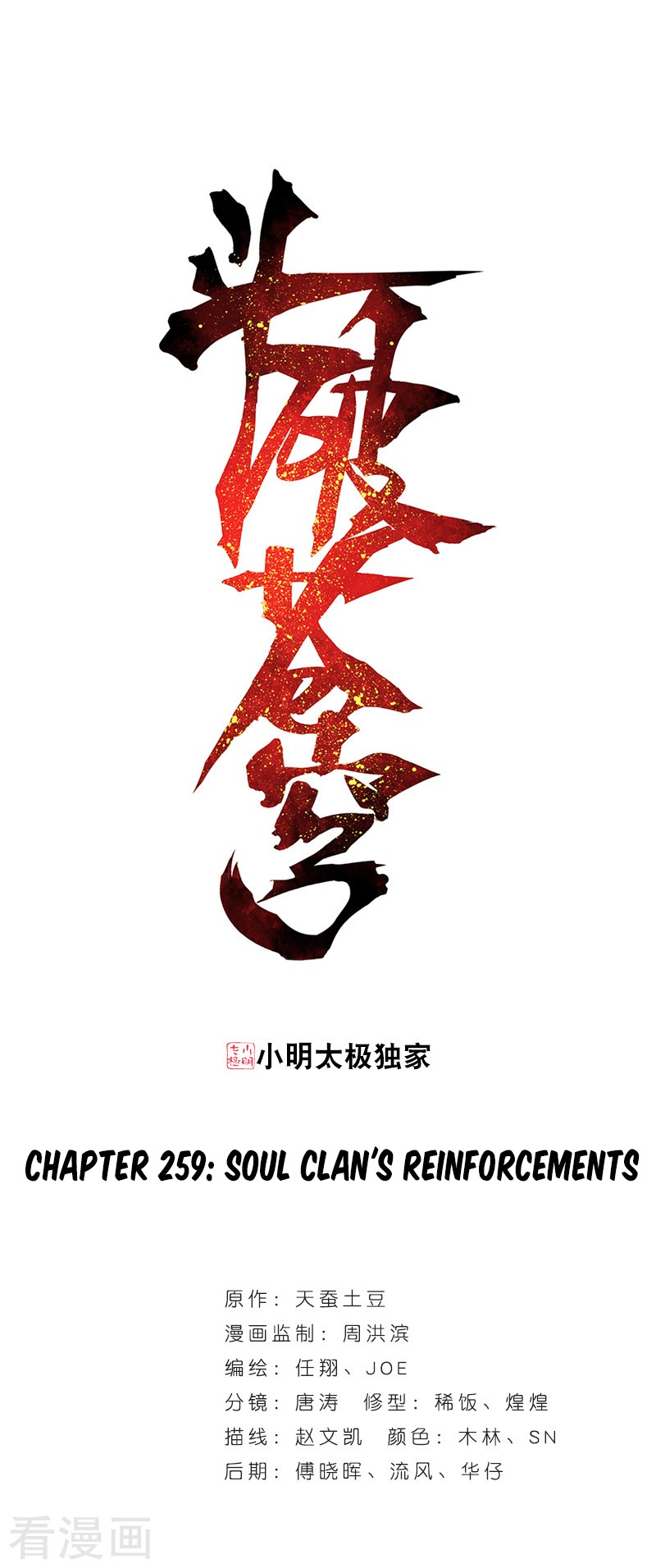 Doupo Cangqiong Chapter 259 page 2 - Chapter 259: Soul Clan's Reinforcements