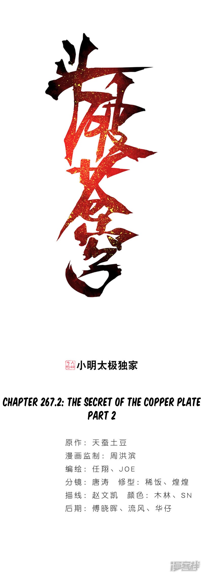 Doupo Cangqiong Chapter 267.2 page 2 - Chapter 267.2: The Secret of the Copper Plate (Part 2)