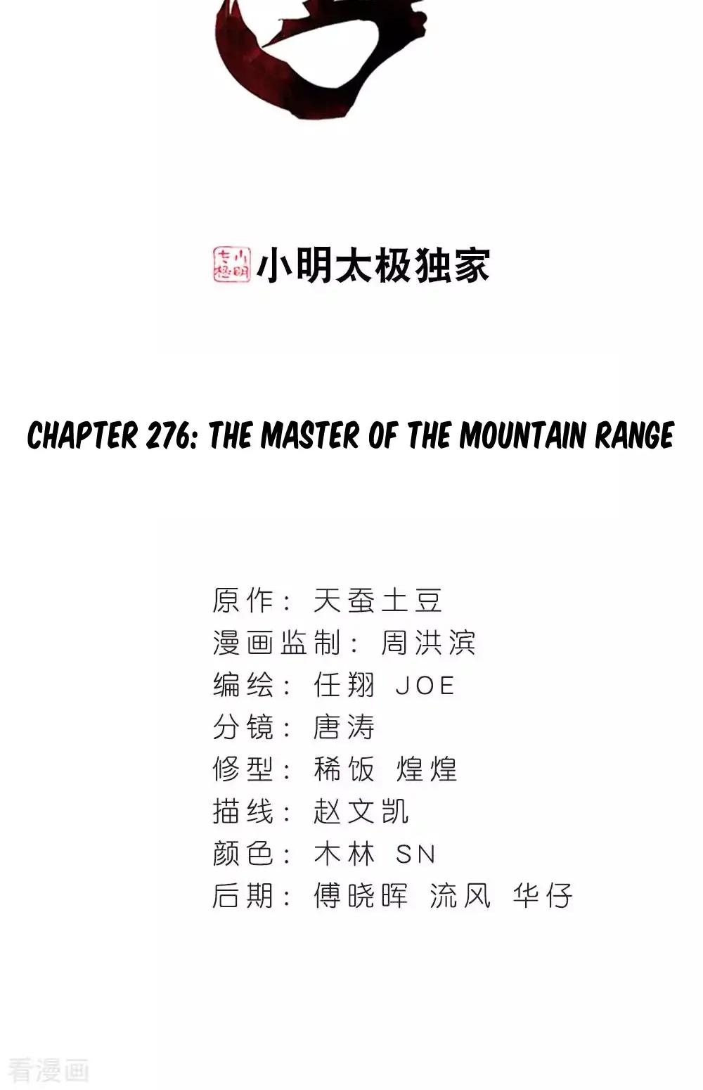 Doupo Cangqiong Chapter 276 page 3 - Chapter 276: The Master of the Mountain Range