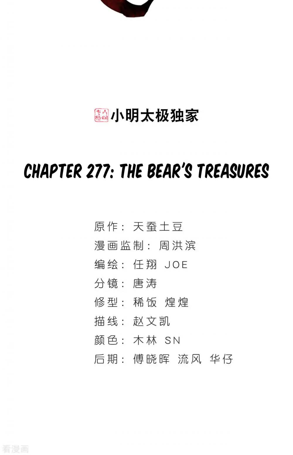 Doupo Cangqiong Chapter 277 page 3 - Chapter 277: The Bear's Treasures
