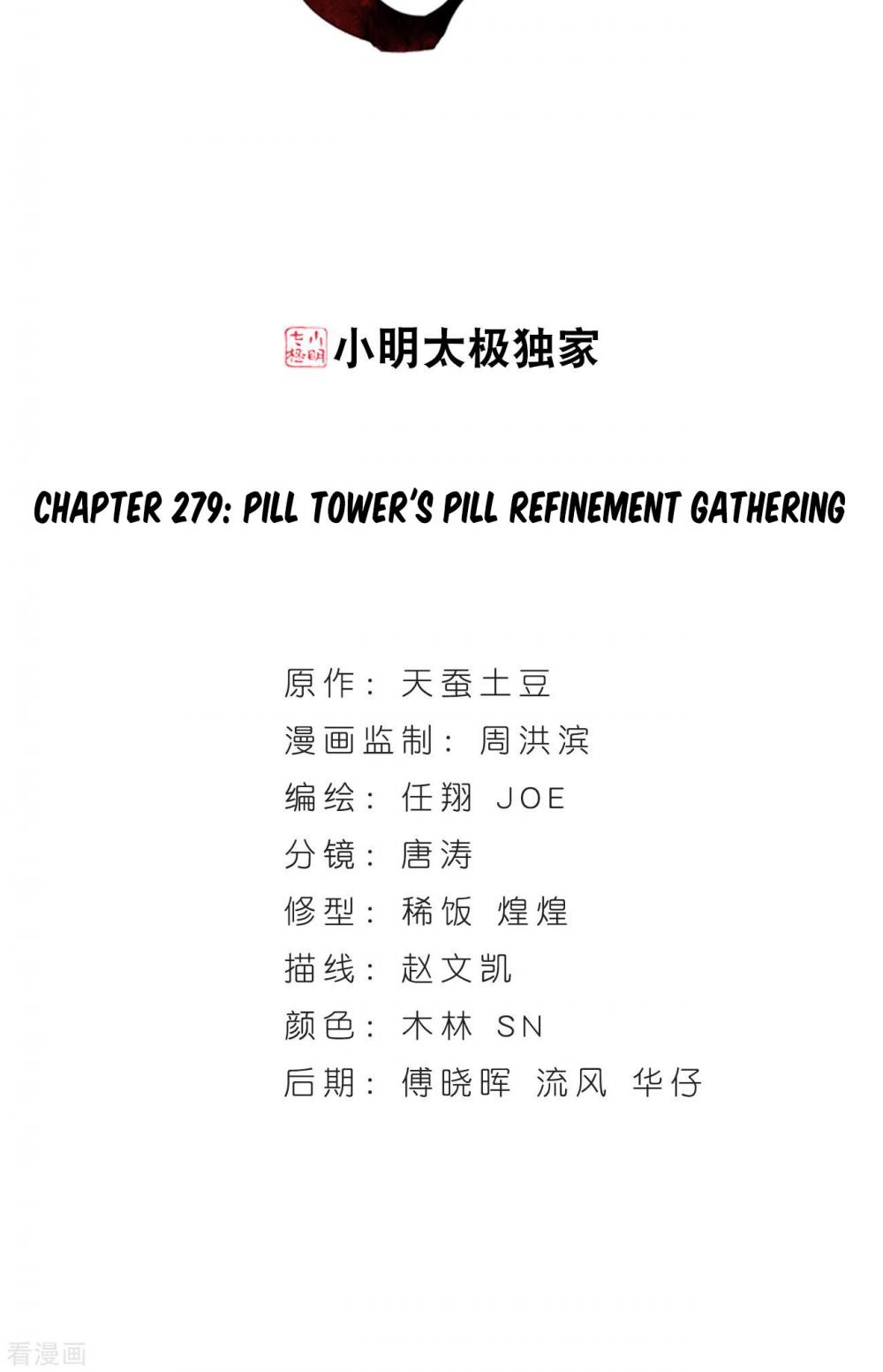 Doupo Cangqiong Chapter 279 page 3 - Chapter 279: Pill Tower's Pill Refinement Gathering
