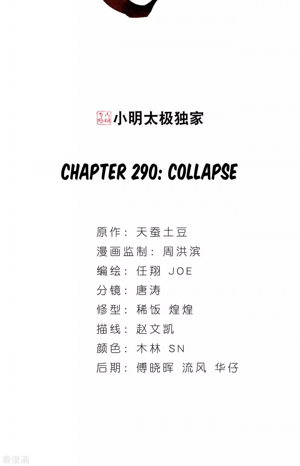 Doupo Cangqiong Chapter 290 page 3 - Chapter 290: Collapse