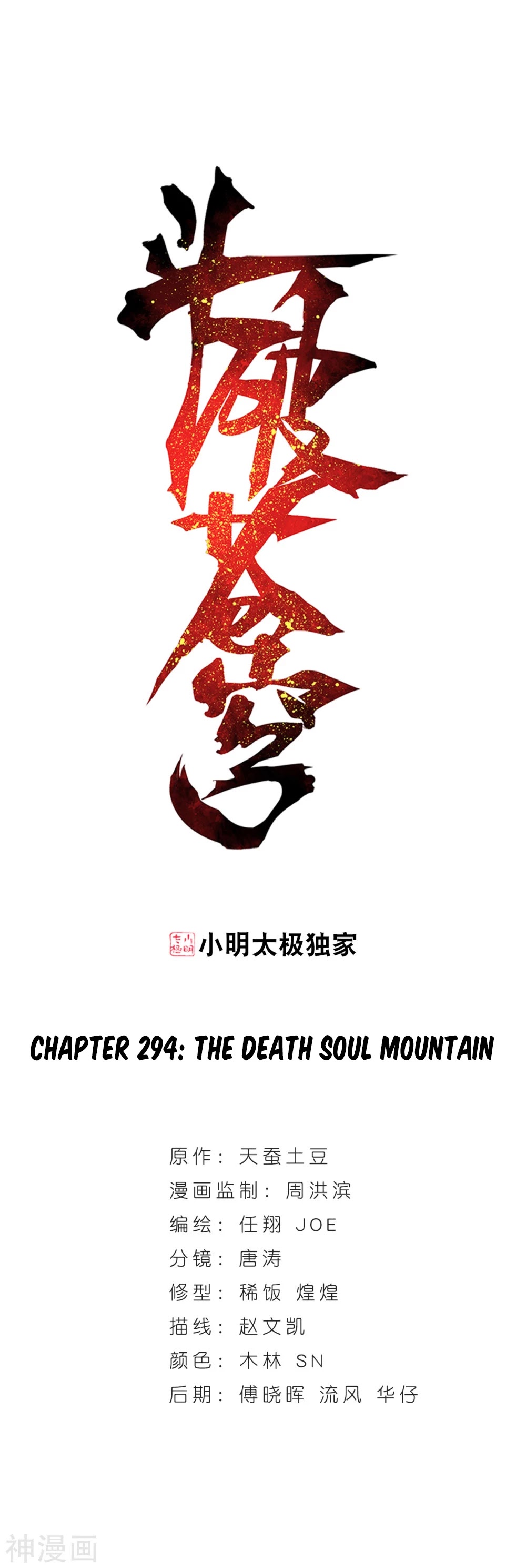 Doupo Cangqiong Chapter 294 page 2 - Chapter 294: The Death Soul Mountain