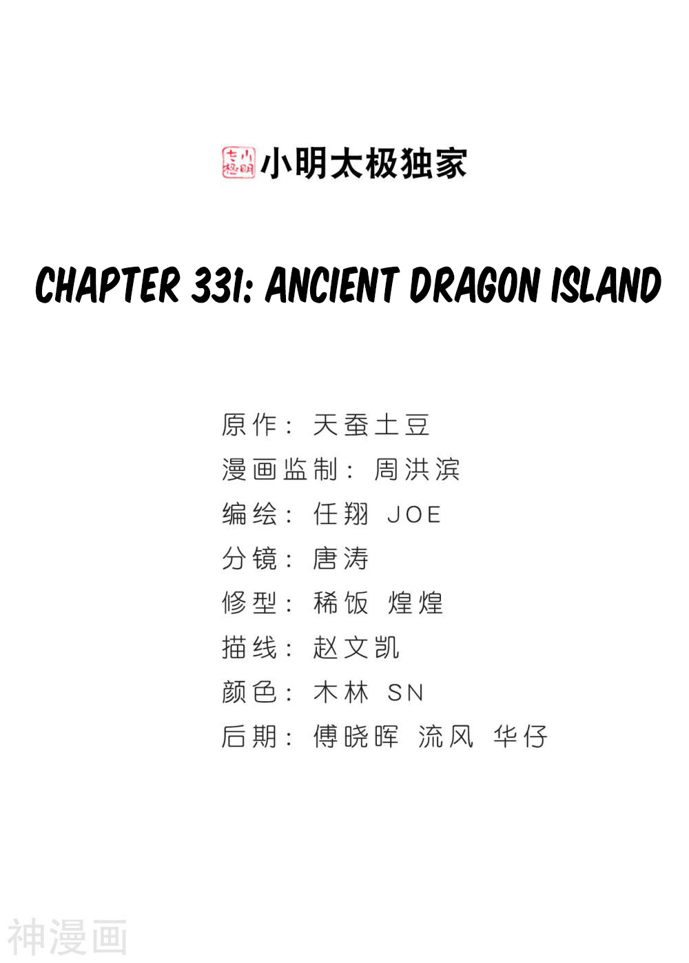 Doupo Cangqiong Chapter 330 page 3 - Chapter 330: Ancient Dragon Island