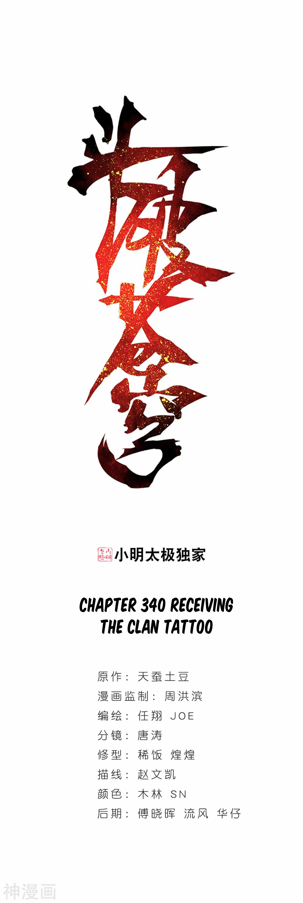 Doupo Cangqiong Chapter 340 page 1 - Chapter 340