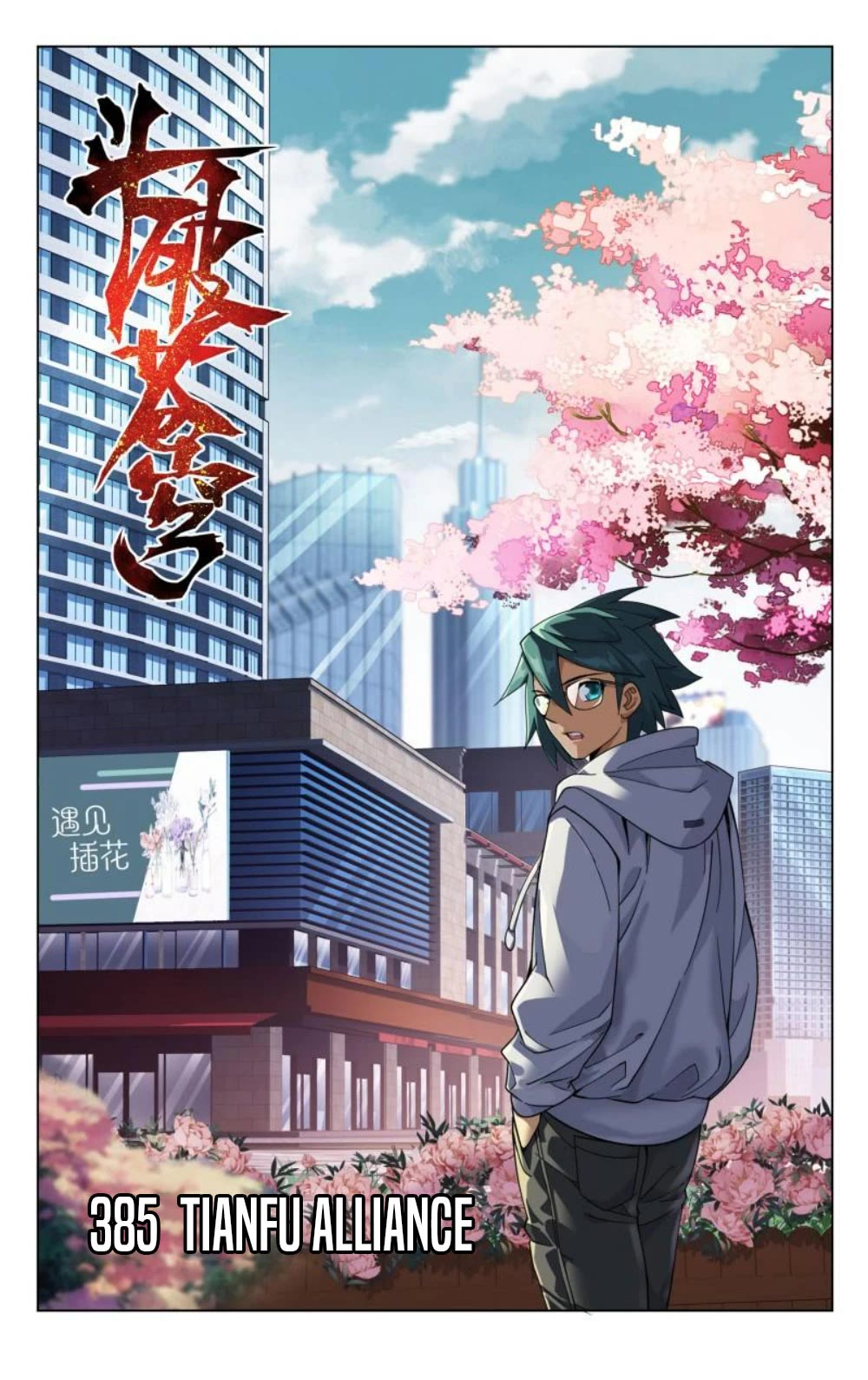 Doupo Cangqiong Chapter 385 page 2 - Chapter 385