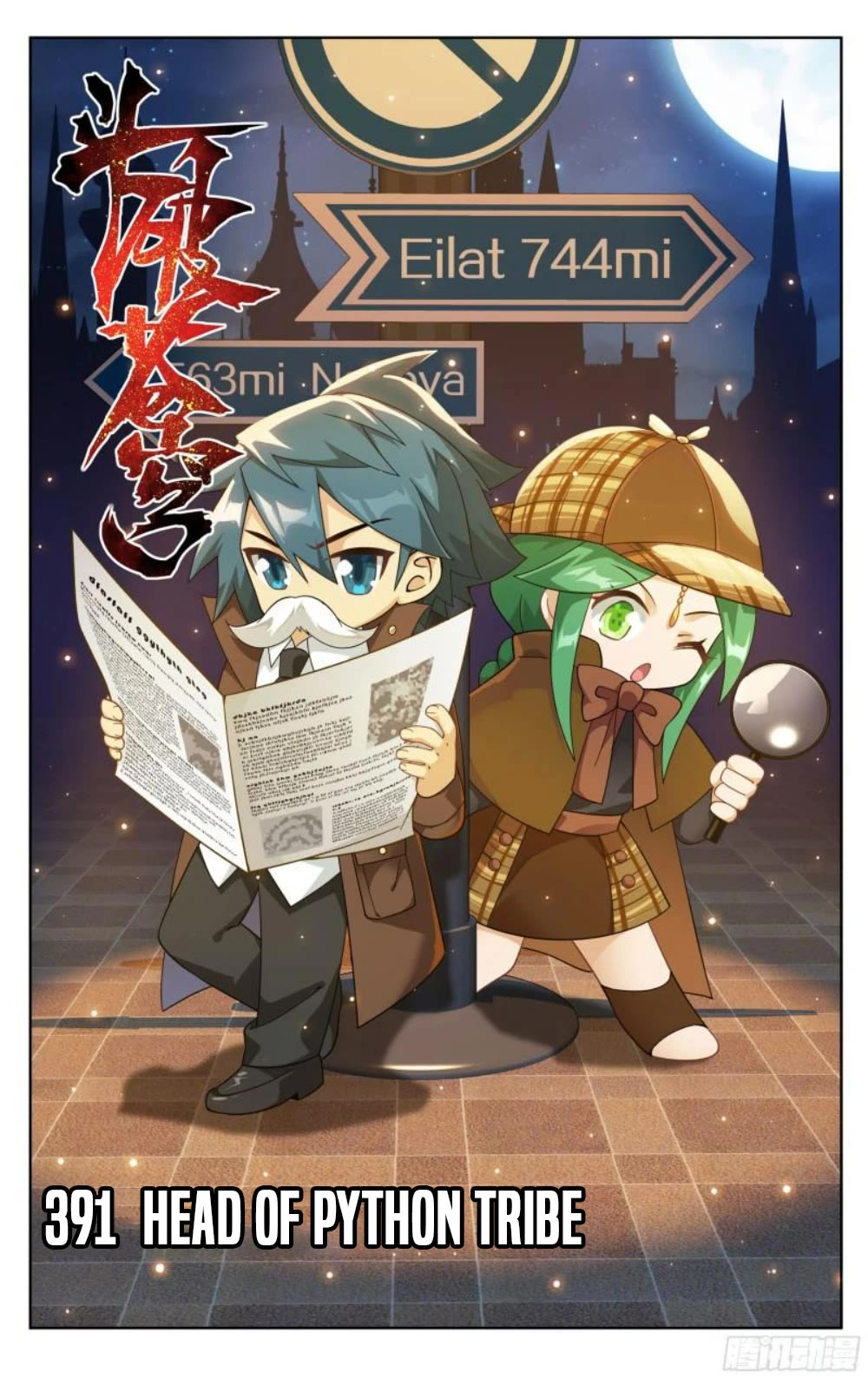 Doupo Cangqiong Chapter 391 page 2 - Chapter 391
