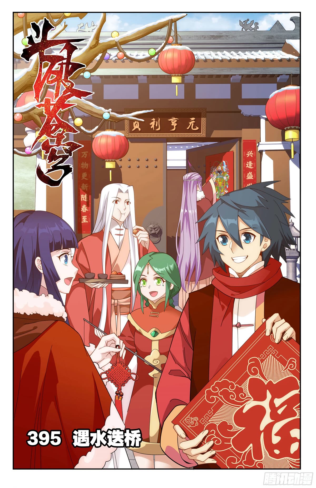Doupo Cangqiong Chapter 395 page 2 - Chapter 395