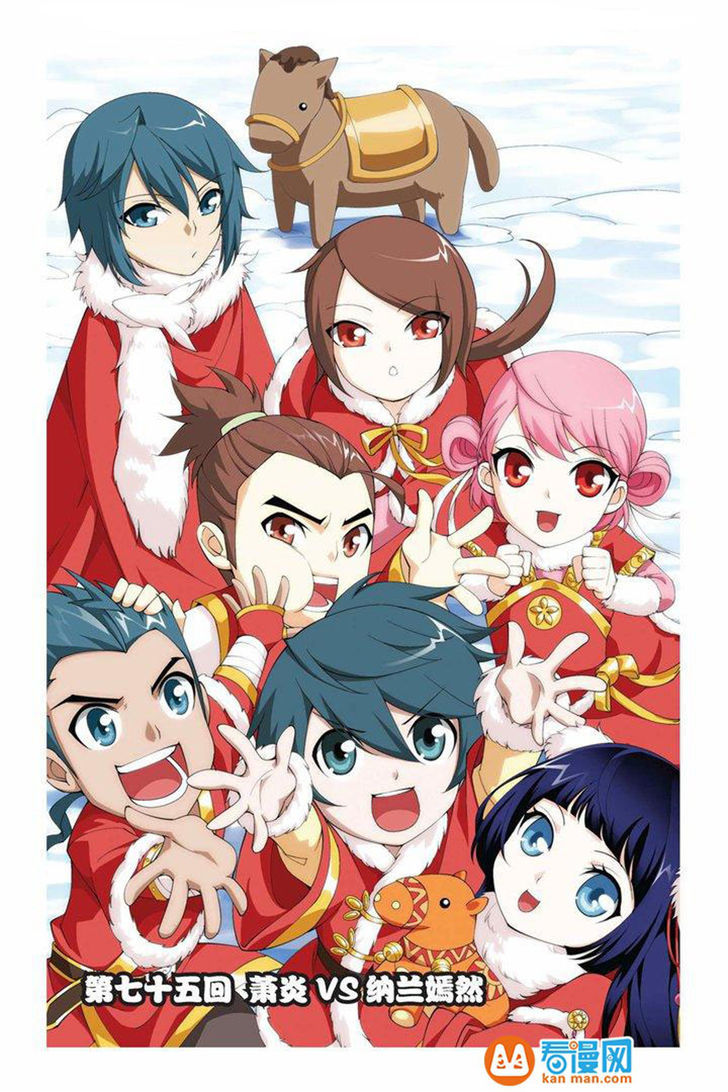 Doupo Cangqiong Chapter 75 page 1 - Chapter 75 : Xiao Yan vs Na Lan Yan Ran