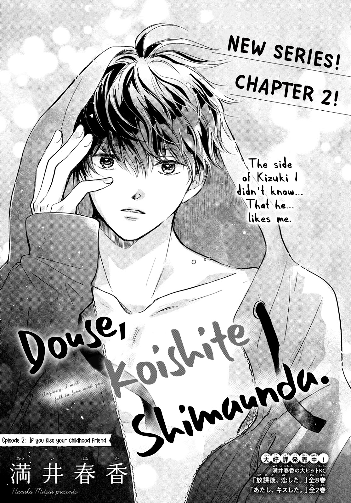 Douse, Koishite Shimaunda Chapter 2 page 3 - Chapter 2: If you kiss your childhood friend