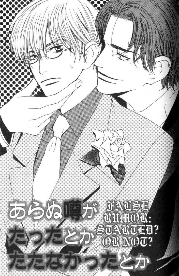 Douse, Meromero Chapter 4 page 1 - Chapter 4 : 4 False Rumor: Started? Or Not? \ 5 False Rumor: Started \ 6 U...