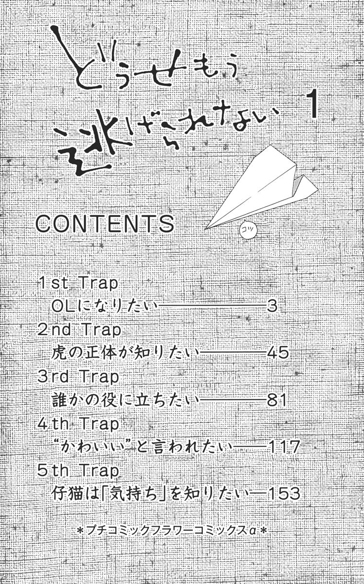 Douse Mou Nigerarenai Chapter 1 page 6 - Chapter 1 : 1st Trap