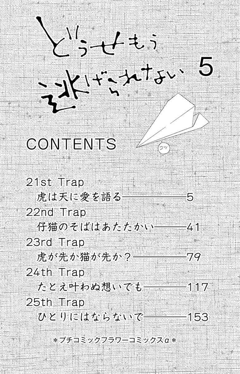 Douse Mou Nigerarenai Chapter 21 page 7 - Chapter 21: Trap 21- The Tiger directs his love to the Heavens
