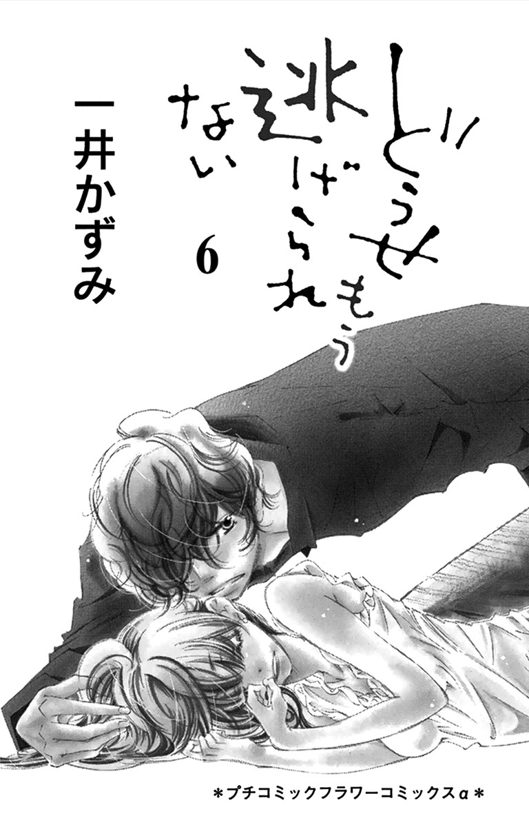 Douse Mou Nigerarenai Chapter 26 page 3 - Chapter 26: If it comes true; in case it comes true