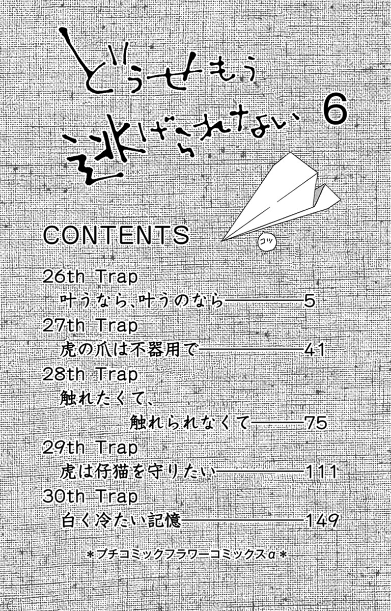 Douse Mou Nigerarenai Chapter 26 page 6 - Chapter 26: If it comes true; in case it comes true