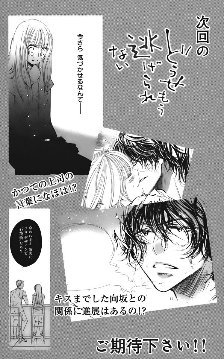 Douse Mou Nigerarenai Chapter 5 page 37 - Chapter 5 : 5th Trap