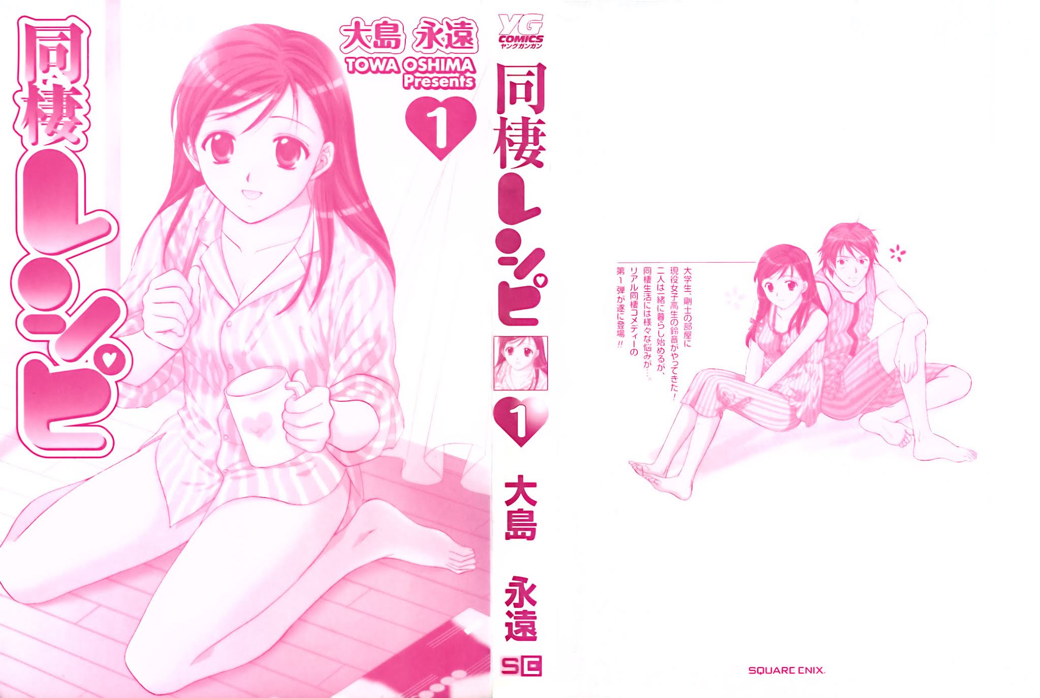 Dousei Recipe Chapter 0.1 page 2 - Chapter 0.1: Don't Hurry BABY (1)