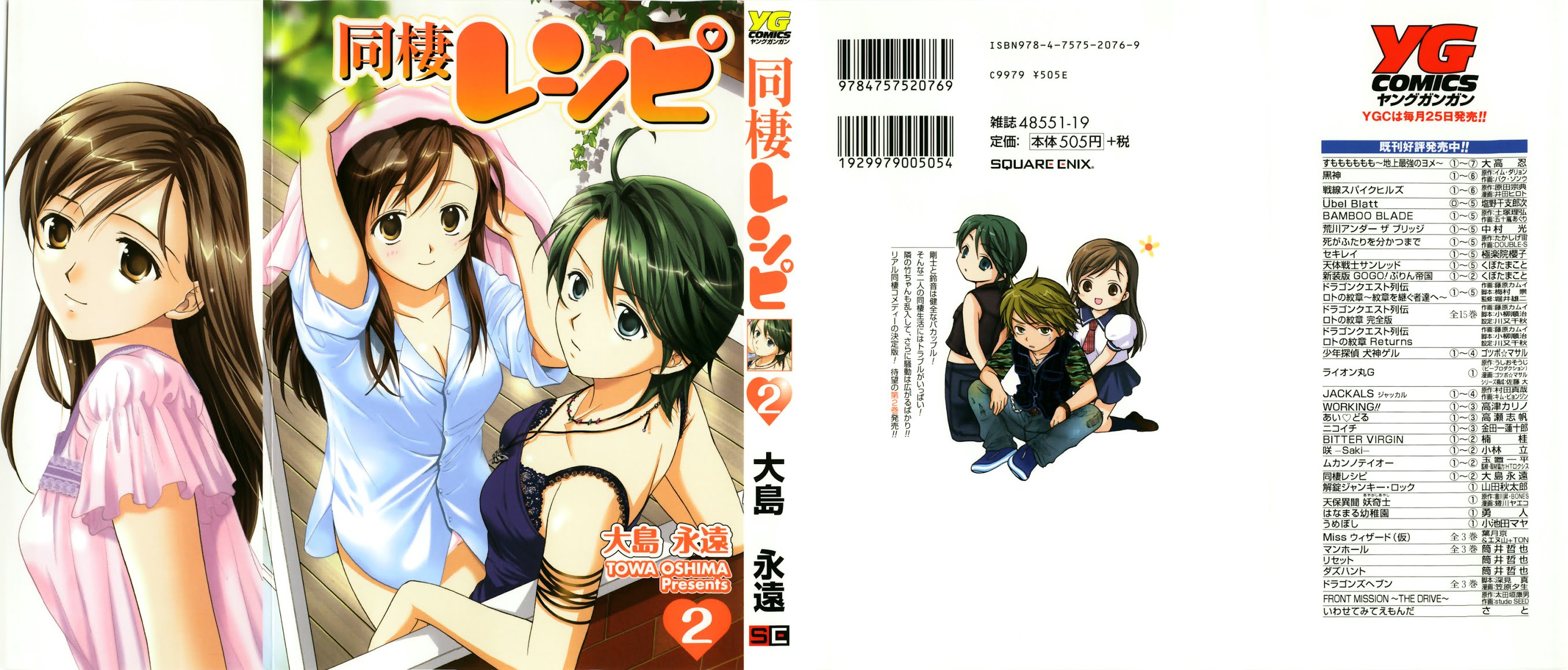 Dousei Recipe Chapter 14.5 page 12 - Chapter 14.5: Special Chapter