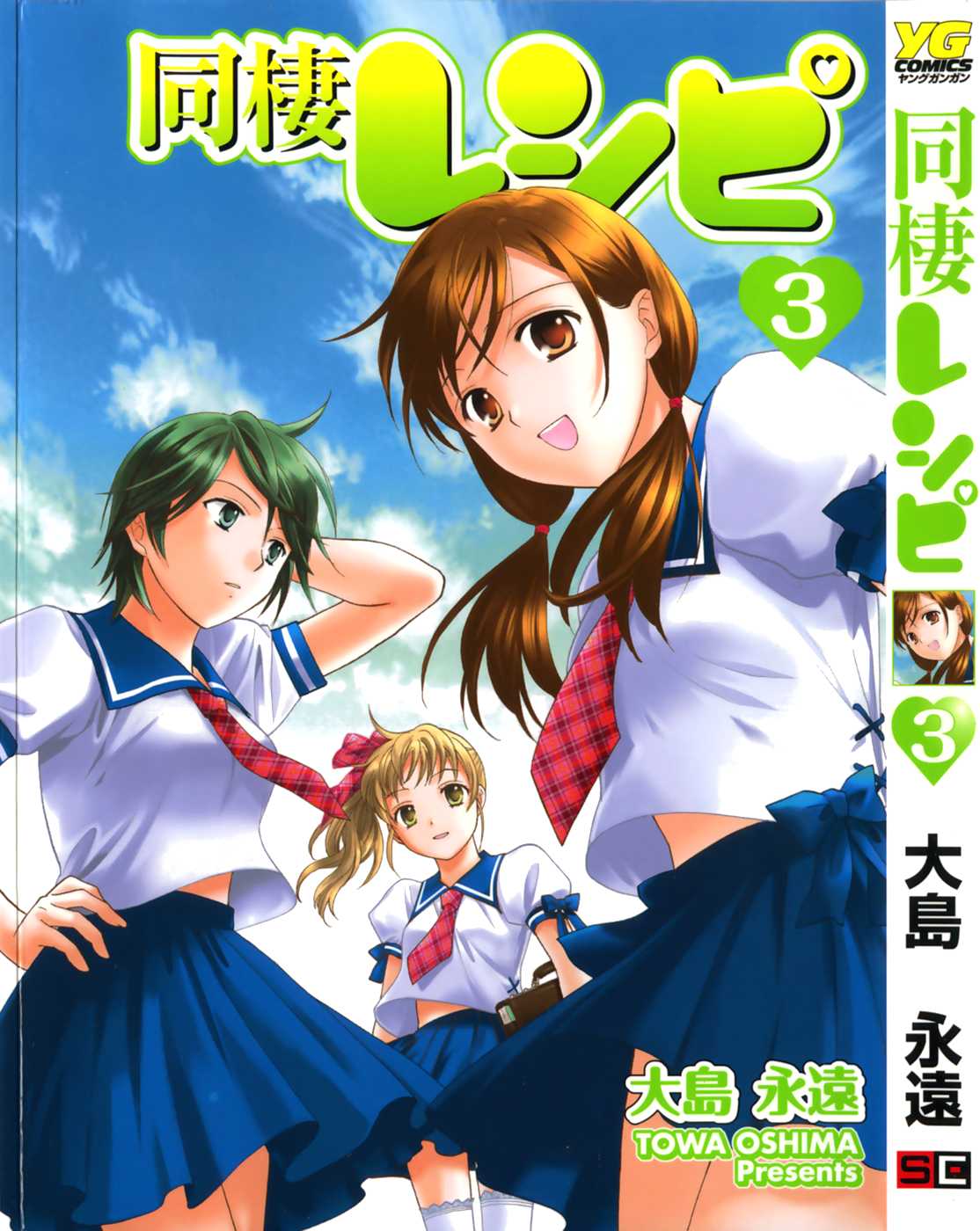 Dousei Recipe Chapter 15.5 page 1 - Chapter 15.5: Love Hotel Chapter