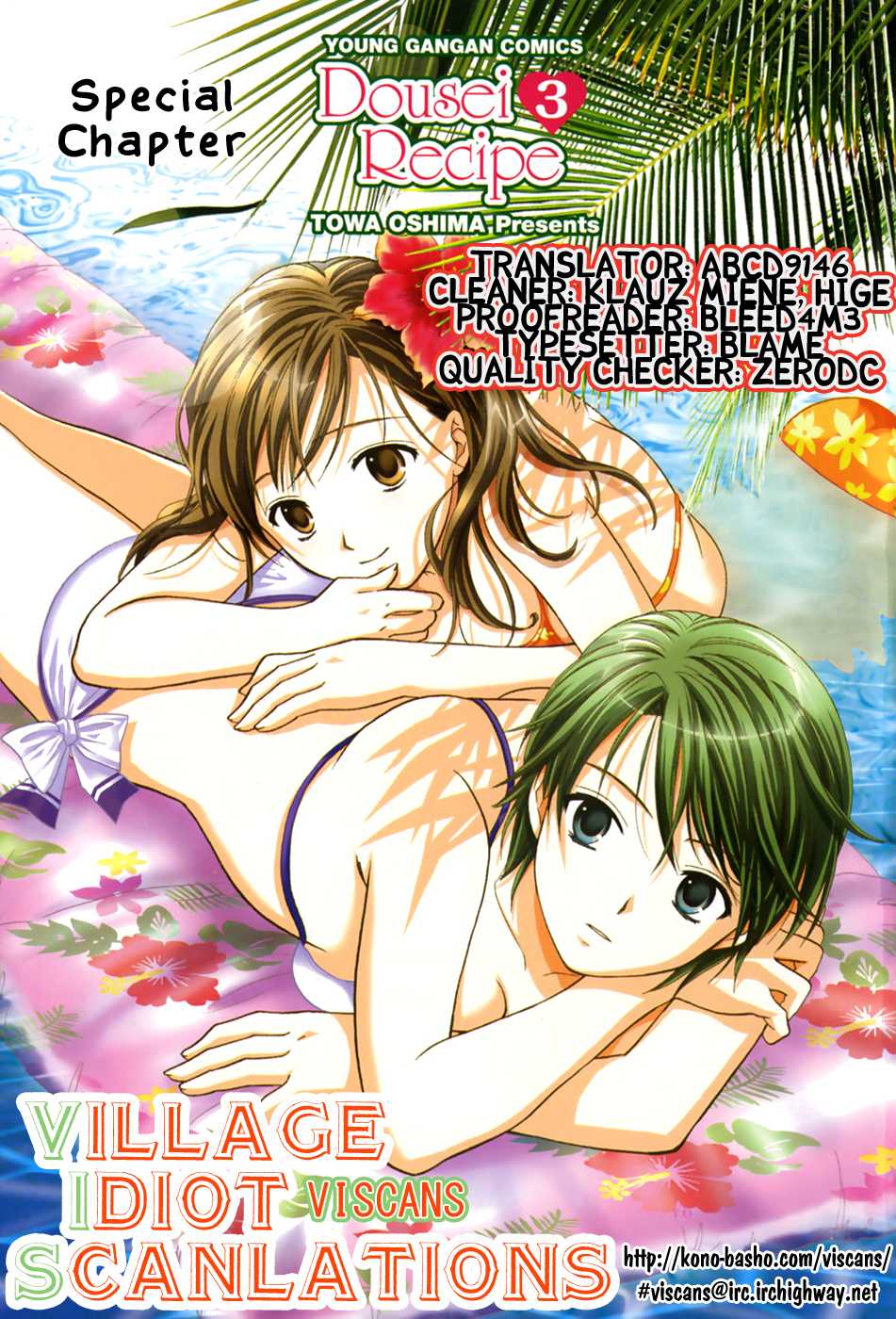 Dousei Recipe Chapter 15.5 page 17 - Chapter 15.5: Love Hotel Chapter