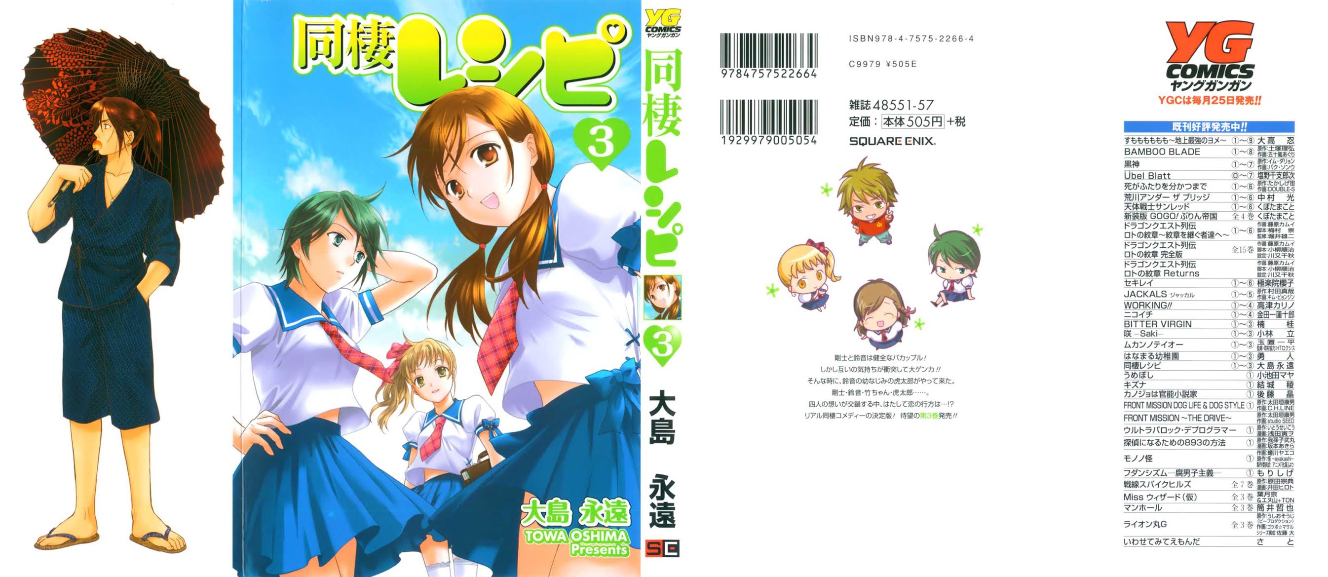 Dousei Recipe Chapter 15.5 page 2 - Chapter 15.5: Love Hotel Chapter