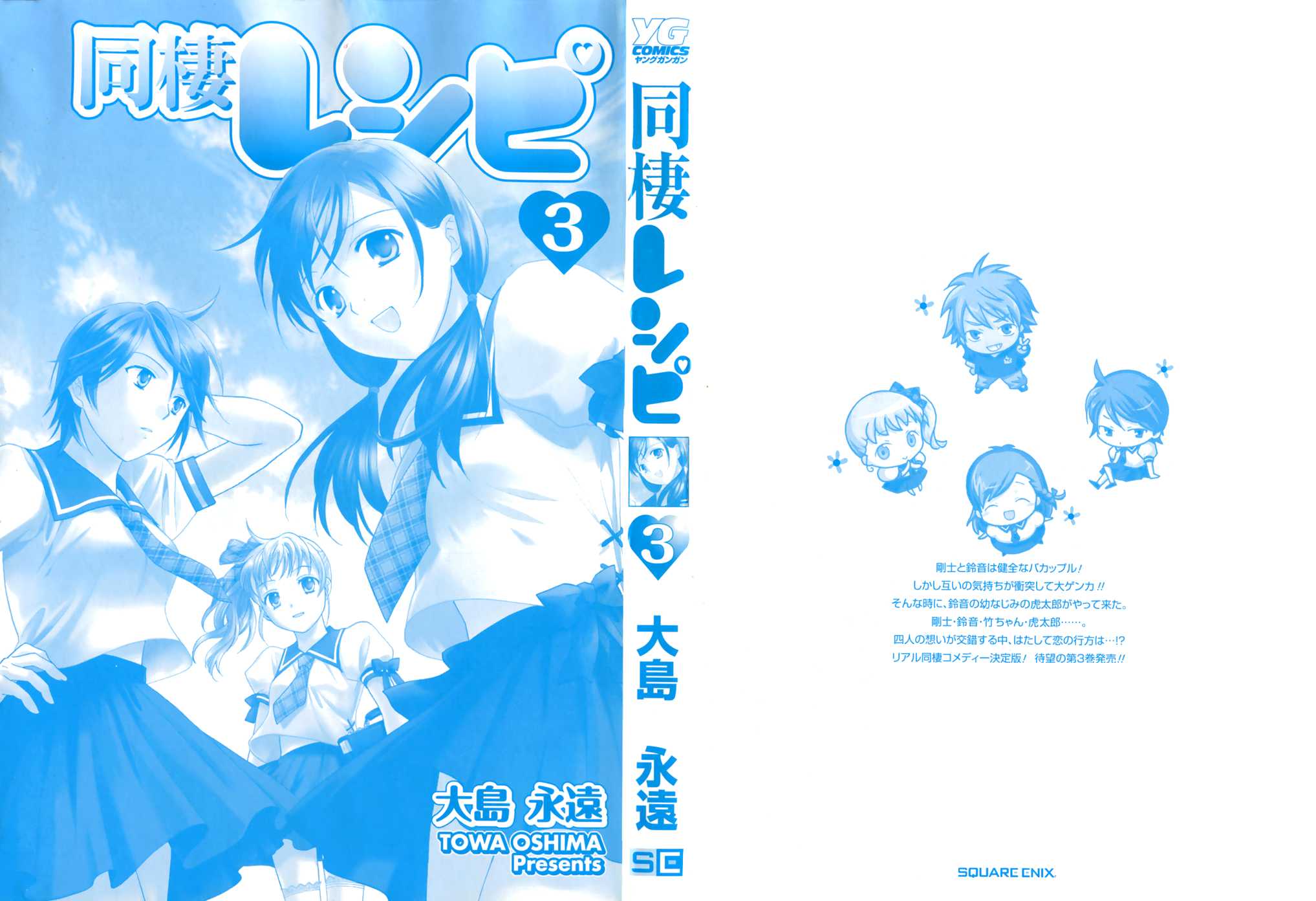 Dousei Recipe Chapter 15.5 page 6 - Chapter 15.5: Love Hotel Chapter