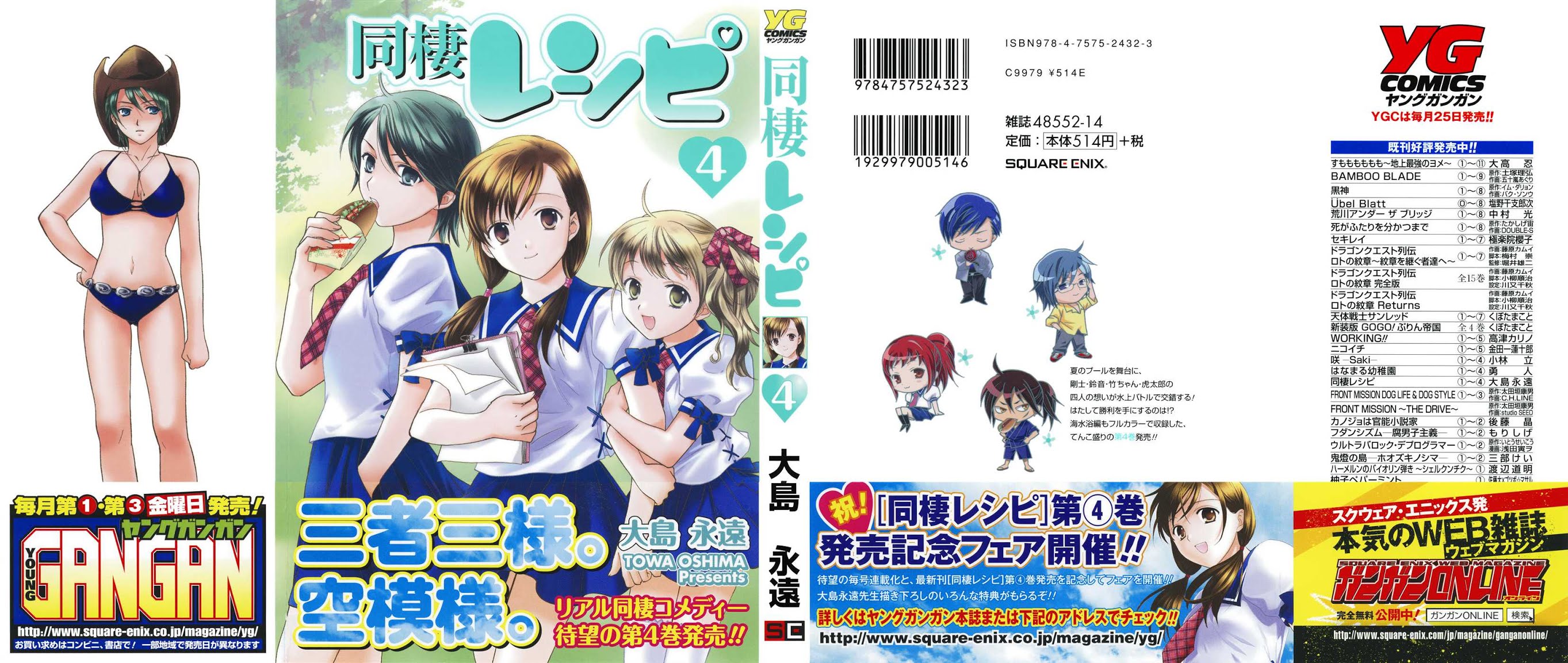 Dousei Recipe Chapter 21.6 page 1 - Chapter 21.6: Sea-Water Bath