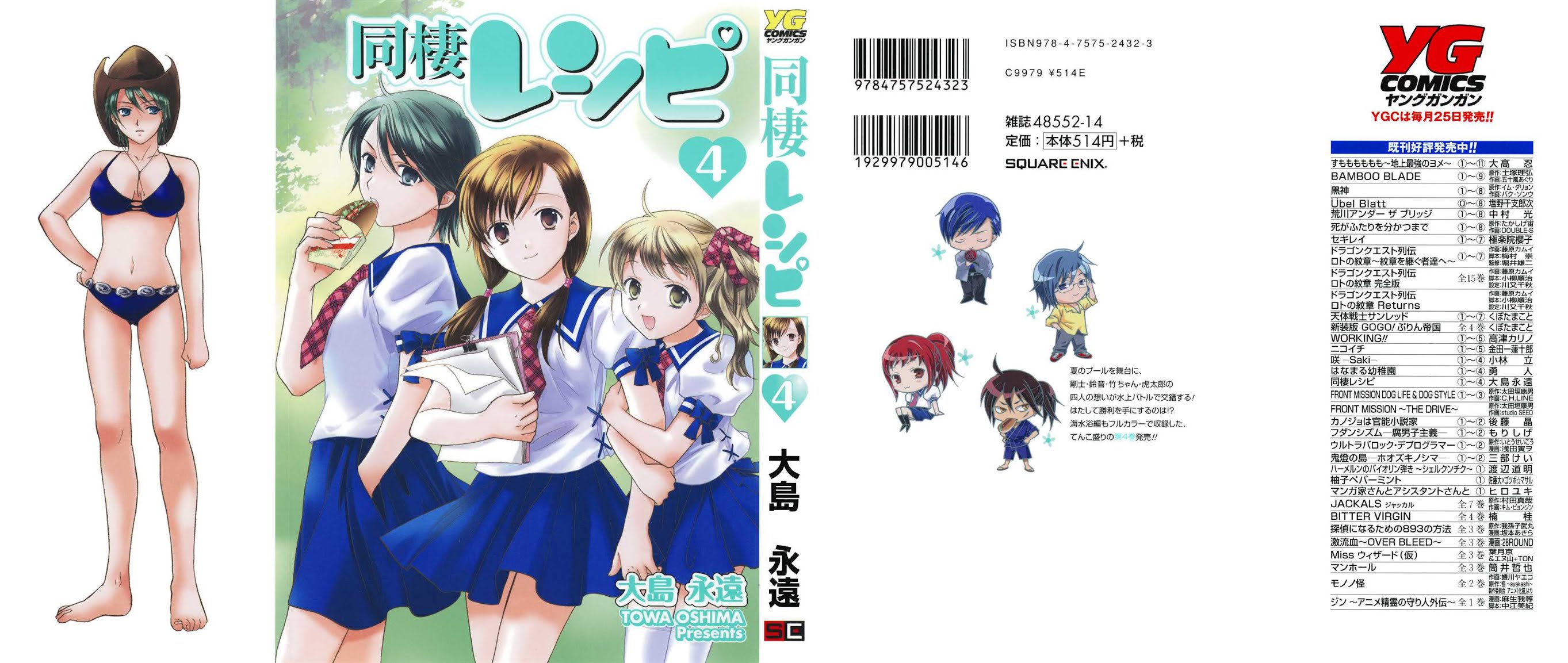 Dousei Recipe Chapter 21.6 page 2 - Chapter 21.6: Sea-Water Bath