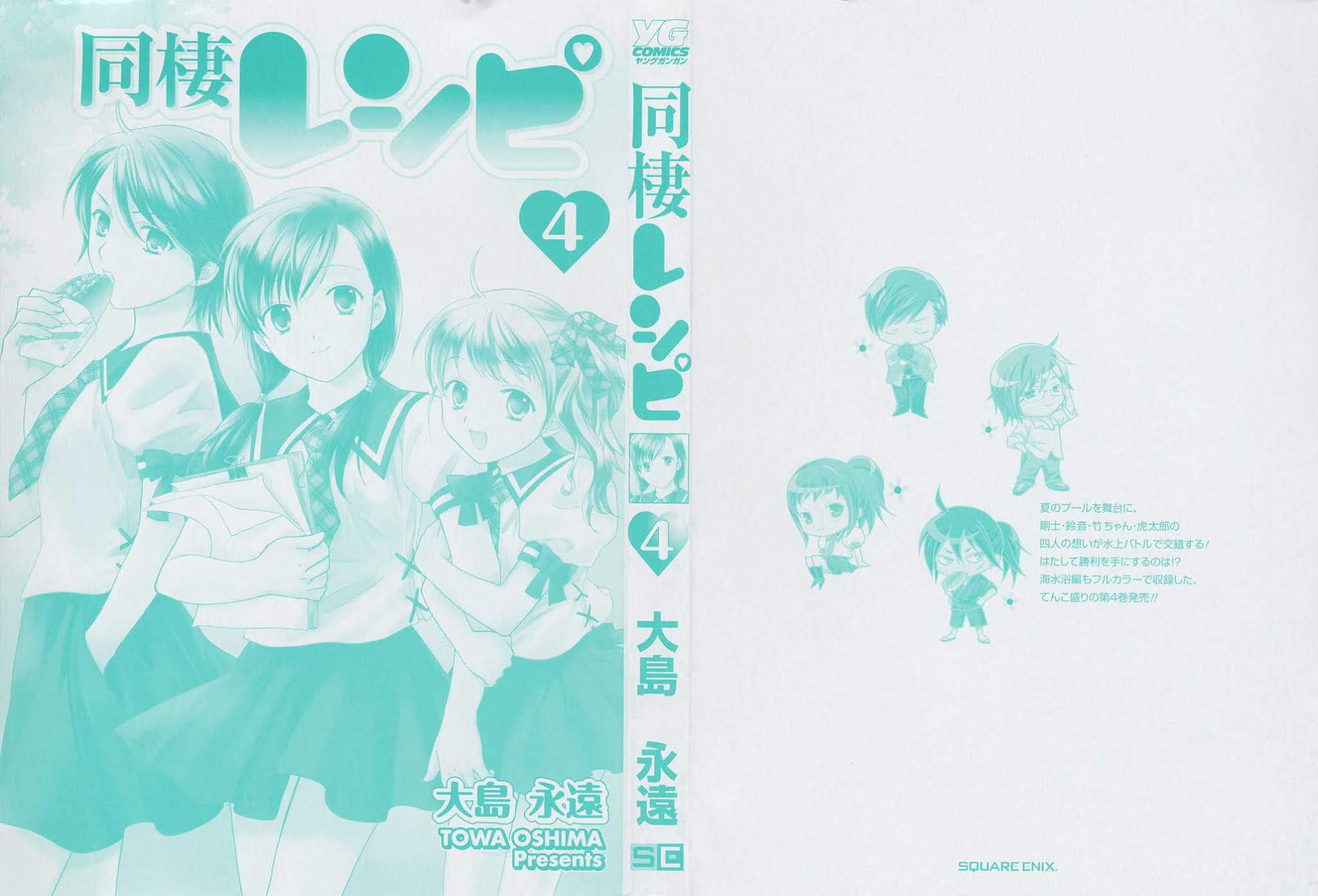 Dousei Recipe Chapter 21.6 page 3 - Chapter 21.6: Sea-Water Bath