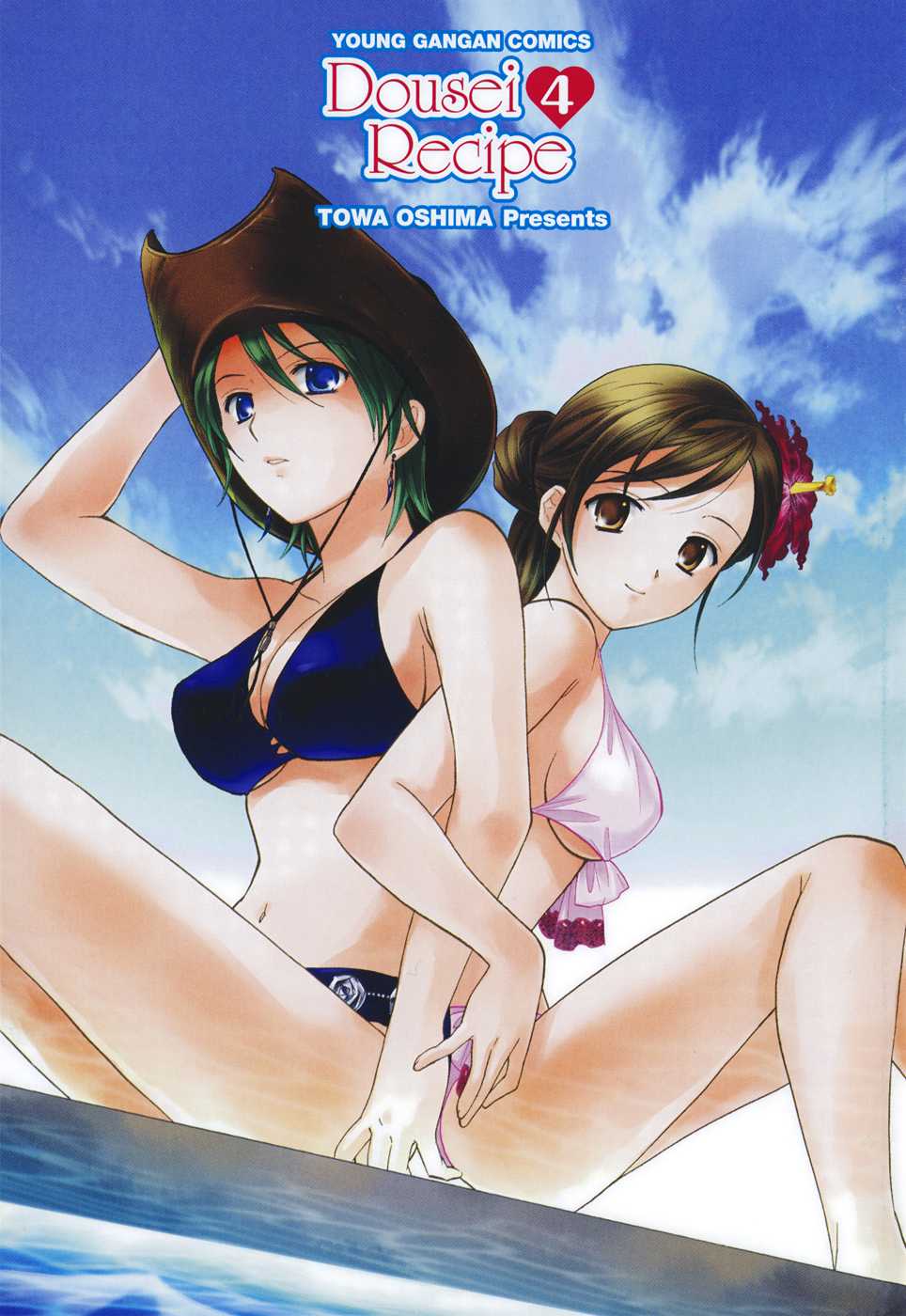 Dousei Recipe Chapter 21.6 page 4 - Chapter 21.6: Sea-Water Bath
