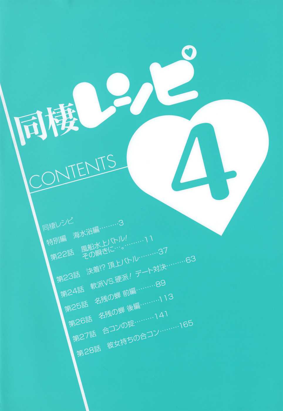 Dousei Recipe Chapter 21.6 page 5 - Chapter 21.6: Sea-Water Bath