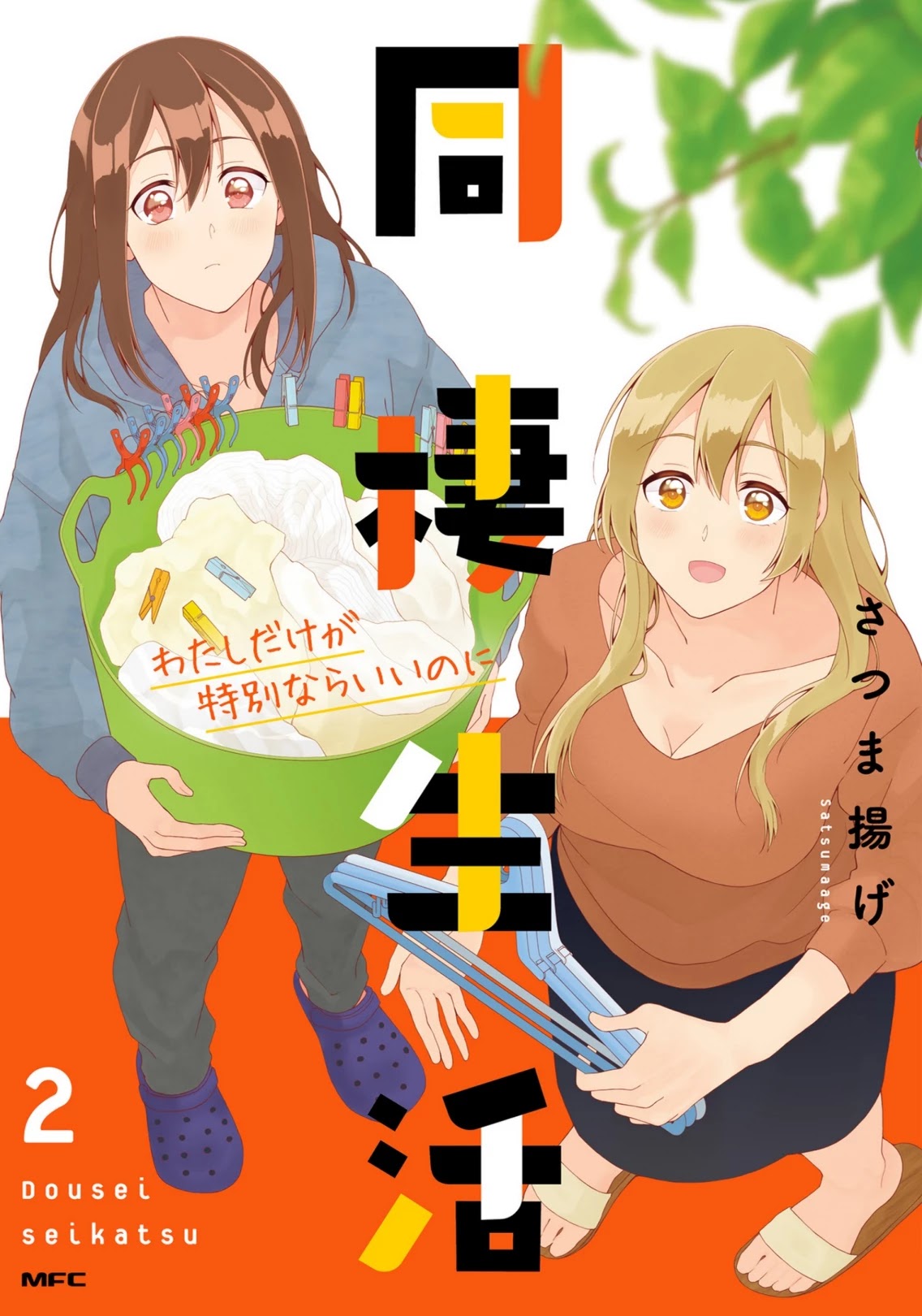 Dousei Seikatsu Chapter 12 page 1 - Chapter 12: Day 12