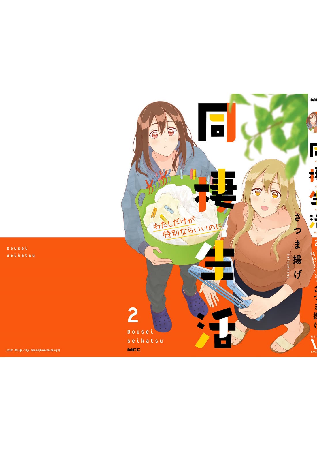 Dousei Seikatsu Chapter 21.5 page 33 - Chapter 21.5: Extra