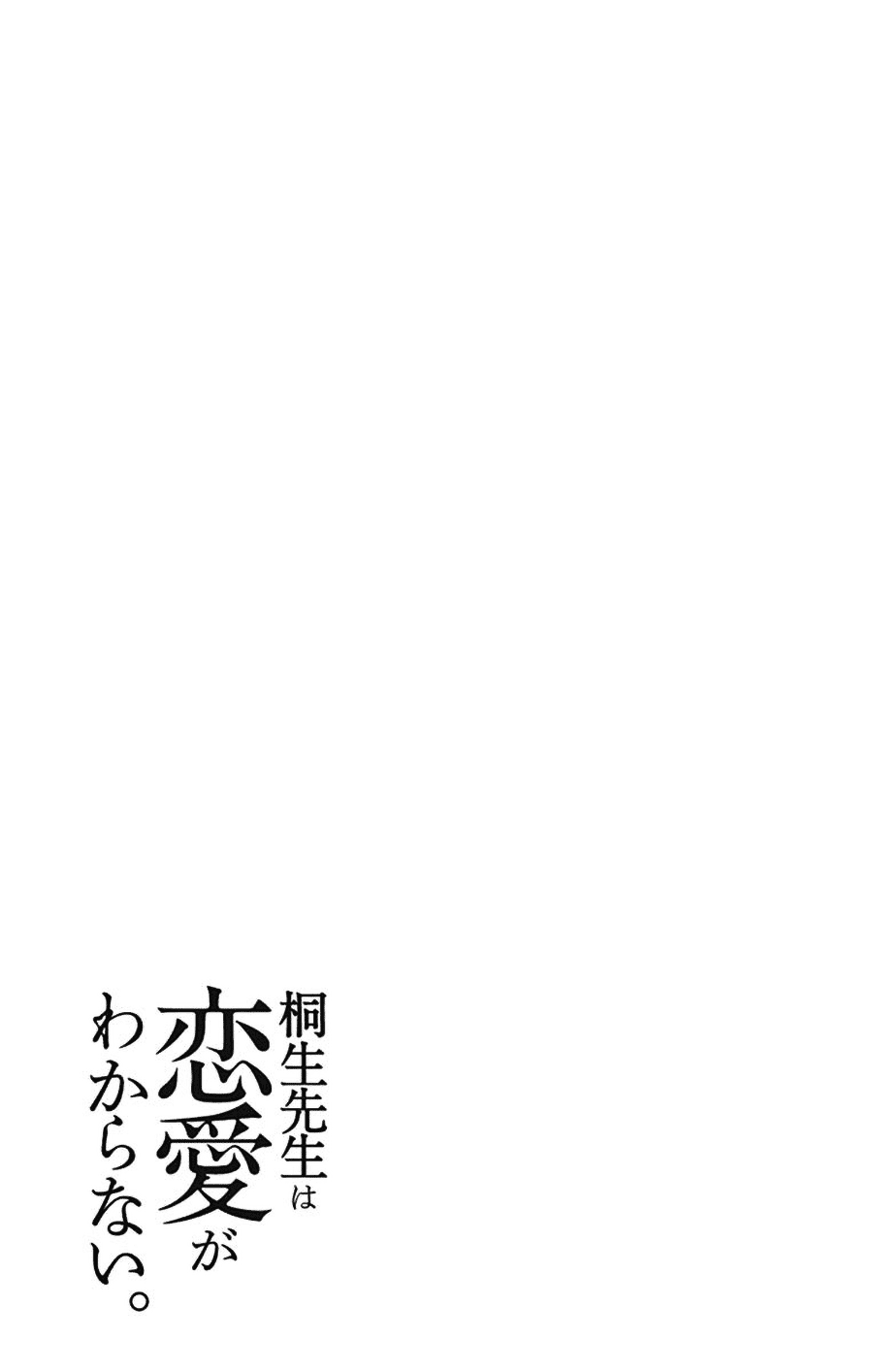 Dousei Sensei wa Renai ga Wakaranai. Chapter 10 page 15 - Chapter 10