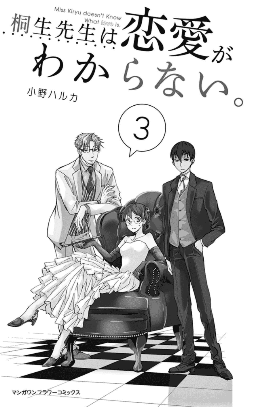 Dousei Sensei wa Renai ga Wakaranai. Chapter 18 page 2 - Chapter 18