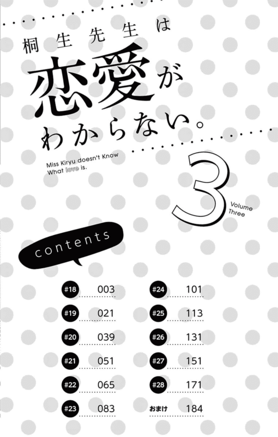 Dousei Sensei wa Renai ga Wakaranai. Chapter 18 page 3 - Chapter 18