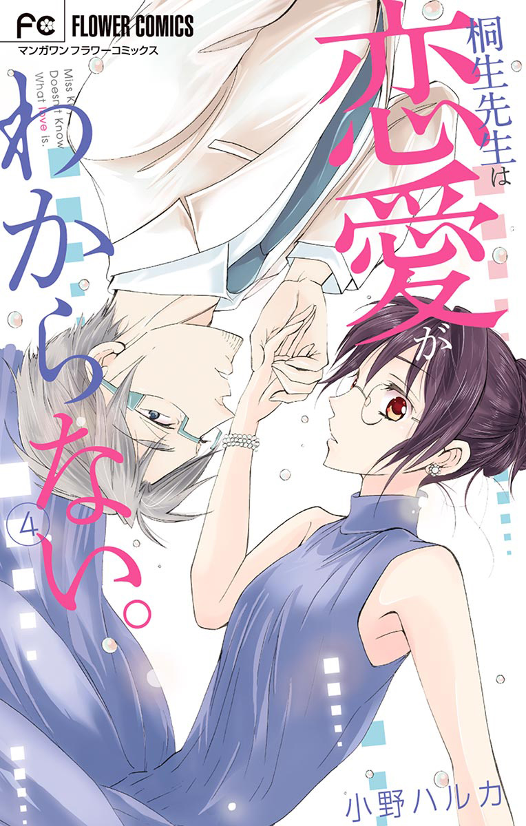 Dousei Sensei wa Renai ga Wakaranai. Chapter 29 page 1 - Chapter 29