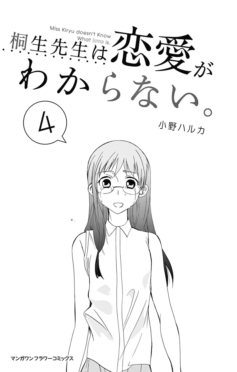 Dousei Sensei wa Renai ga Wakaranai. Chapter 29 page 2 - Chapter 29
