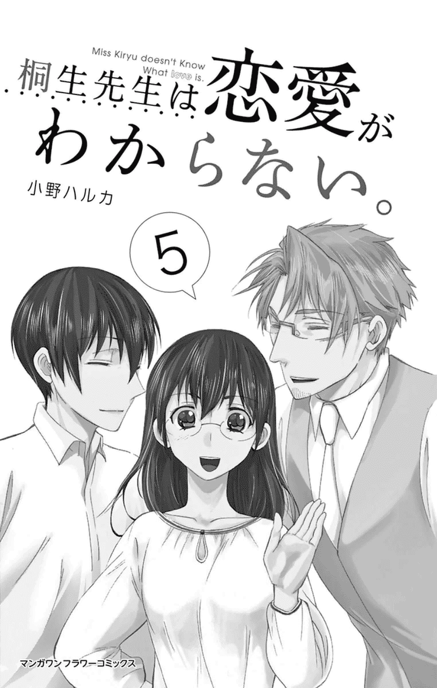 Dousei Sensei wa Renai ga Wakaranai. Chapter 41 page 2 - Chapter 41