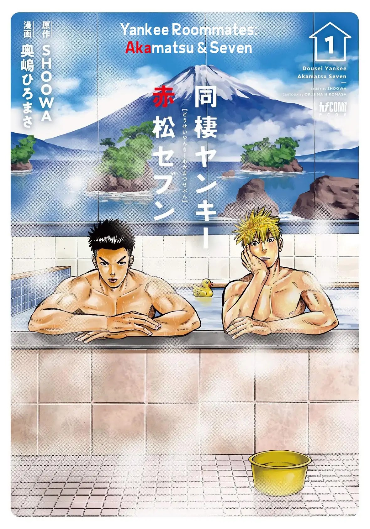 Dousei Yankee Akamatsu Seven Chapter 1 page 1 - Chapter 1