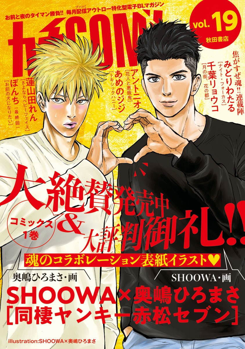 Dousei Yankee Akamatsu Seven Chapter 6 page 1 - Chapter 6