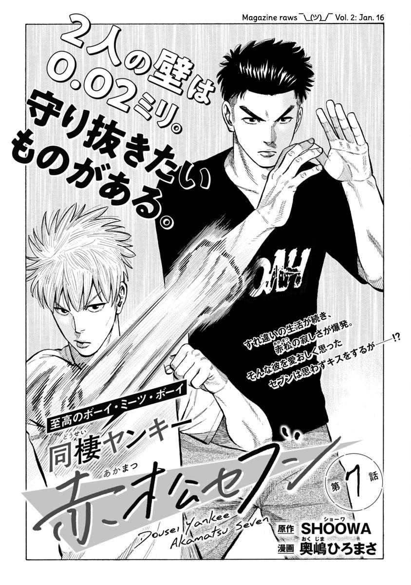 Dousei Yankee Akamatsu Seven Chapter 7 page 1 - Chapter 7
