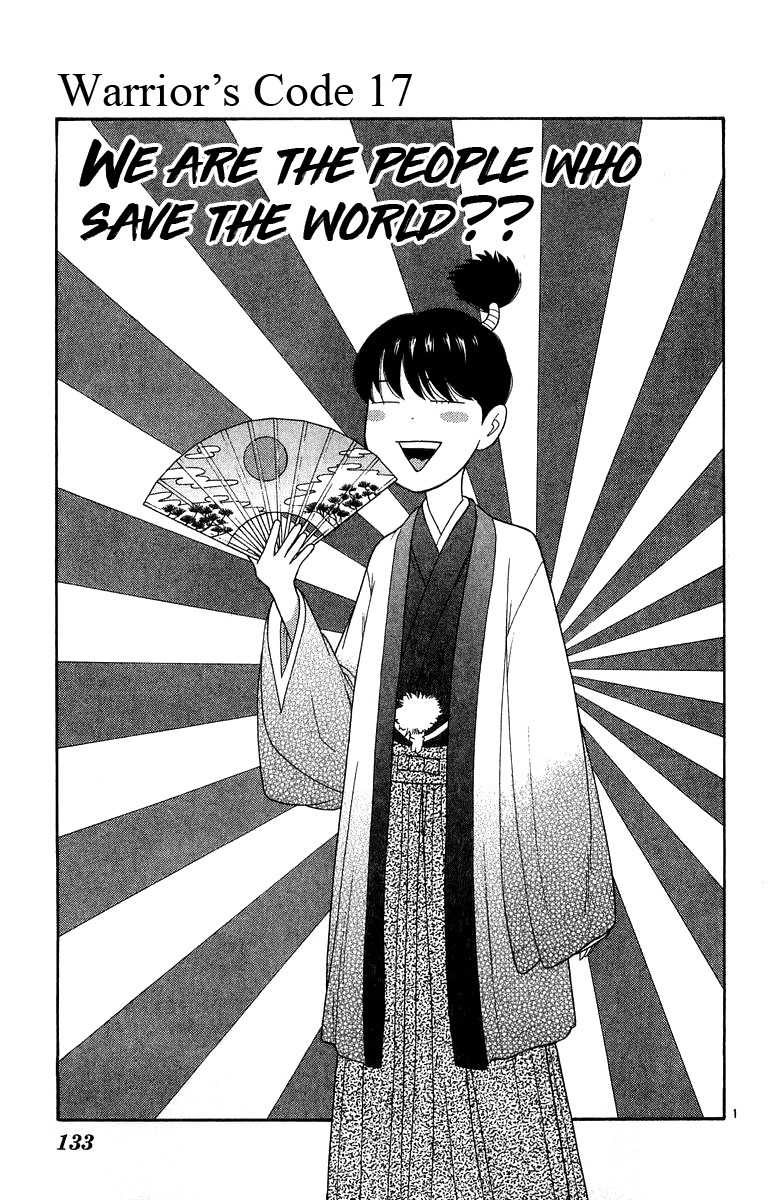 Doushirou de Gozaru Chapter 17 page 1 - Chapter 17