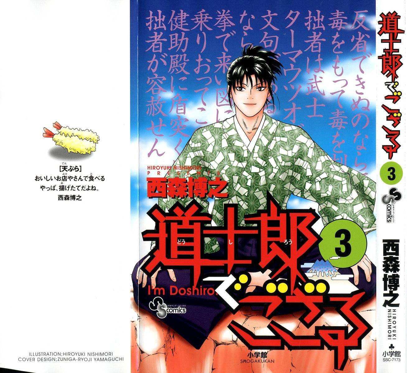Doushirou de Gozaru Chapter 20 page 1 - Chapter 20