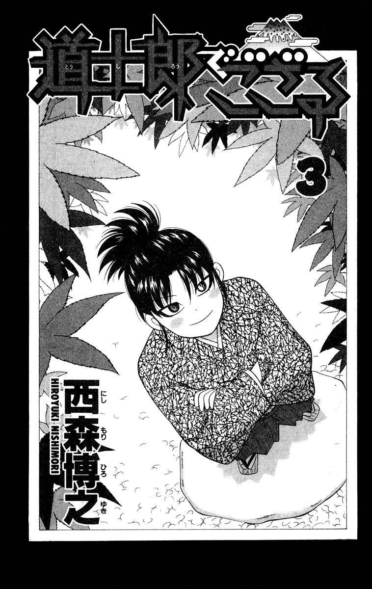 Doushirou de Gozaru Chapter 20 page 3 - Chapter 20