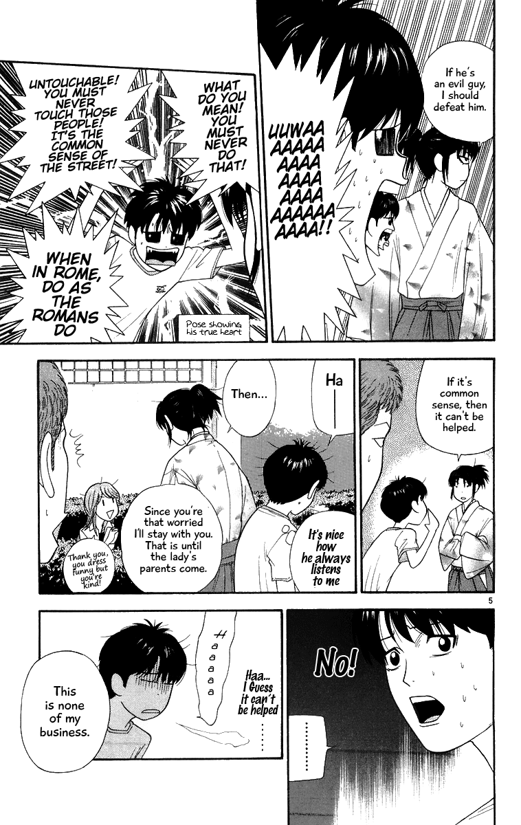 Doushirou de Gozaru Chapter 24 page 5 - Chapter 24