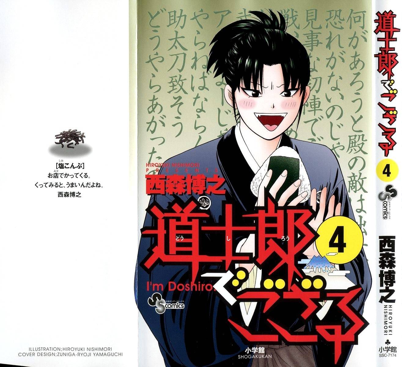 Doushirou de Gozaru Chapter 30 page 1 - Chapter 30